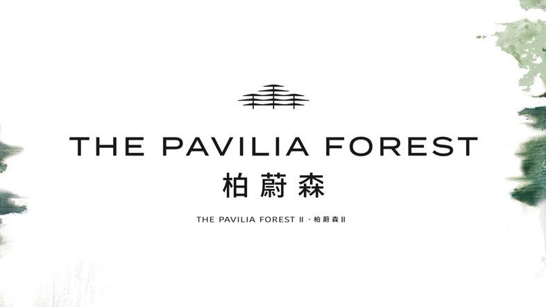 THE PAVILIA FOREST II｜柏蔚森 II 正式標誌